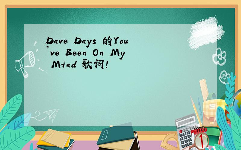 Dave Days 的You've Been On My Mind 歌词!