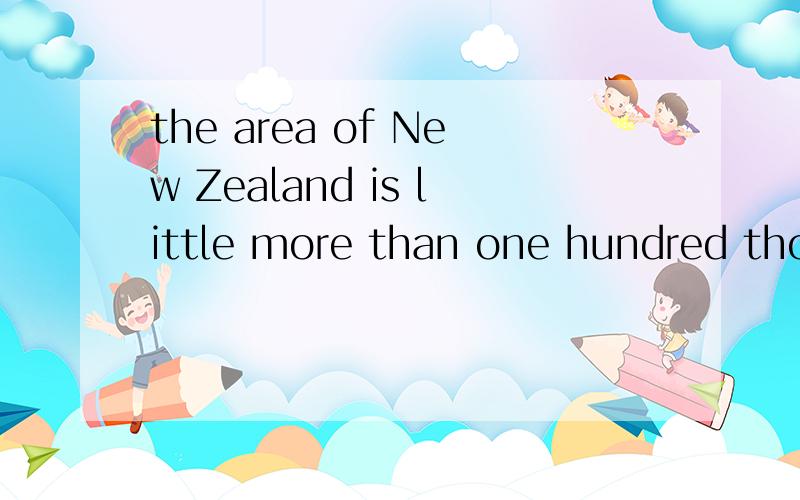 the area of New Zealand is little more than one hundred thousand square miles其中little more than