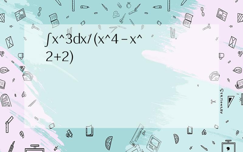 ∫x^3dx/(x^4-x^2+2)