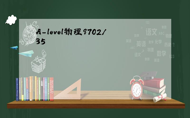 A-level物理9702/35