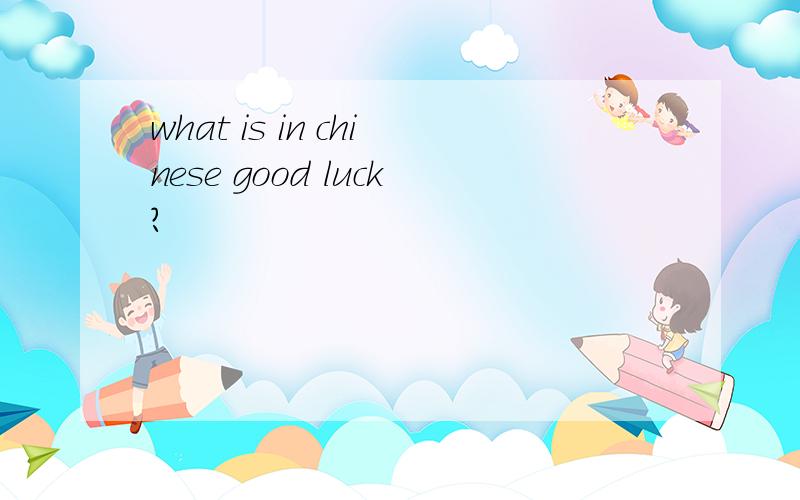 what is in chinese good luck?