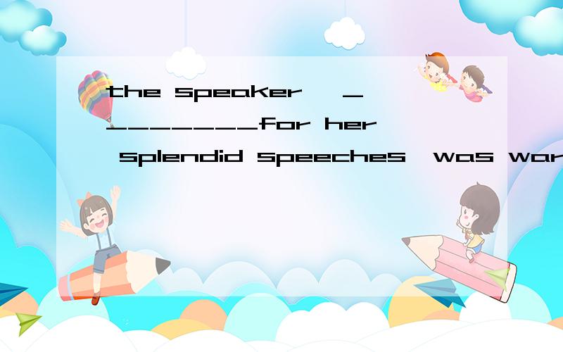 the speaker ,________for her splendid speeches,was warmly received by the auA,having knownB,being knownC,knowingD,known这里的known是一种过去分词表被动的含义吗?可我觉得如果是这样,为什么要被动呢,用主动语态也行啊