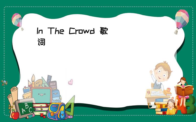 In The Crowd 歌词