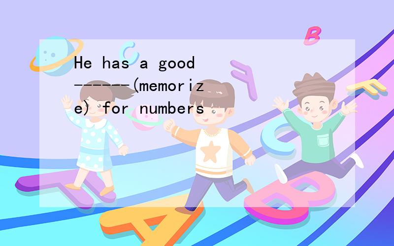 He has a good ------(memorize) for numbers