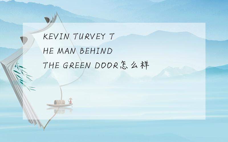 KEVIN TURVEY THE MAN BEHIND THE GREEN DOOR怎么样
