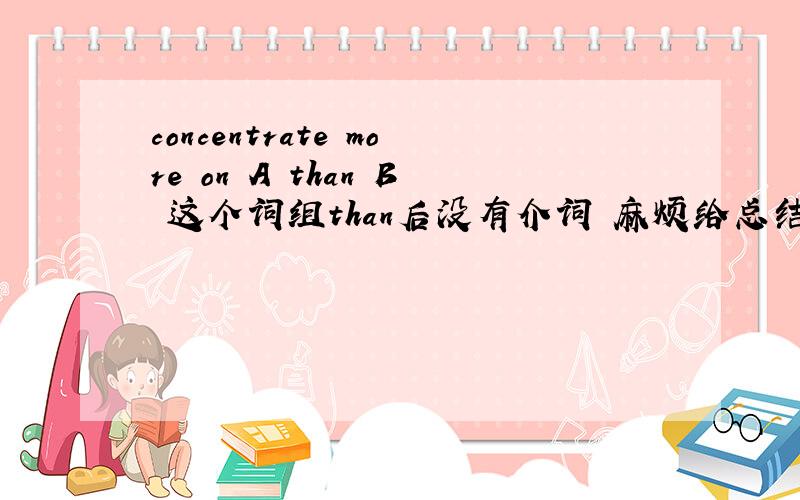 concentrate more on A than B 这个词组than后没有介词 麻烦给总结一下类似的常用词组
