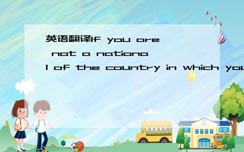 英语翻译If you are not a national of the country in which you are applying,what permission do you have to stay in that country?