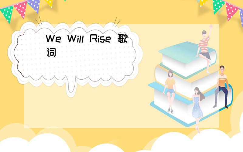 We Will Rise 歌词