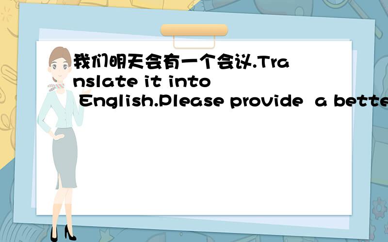 我们明天会有一个会议.Translate it into English.Please provide  a better answer and explain in mandarin.What is the difference between (1) and (2)1)we are going to have a meeting tomorrow.2)We will have a meeting tomorrow.