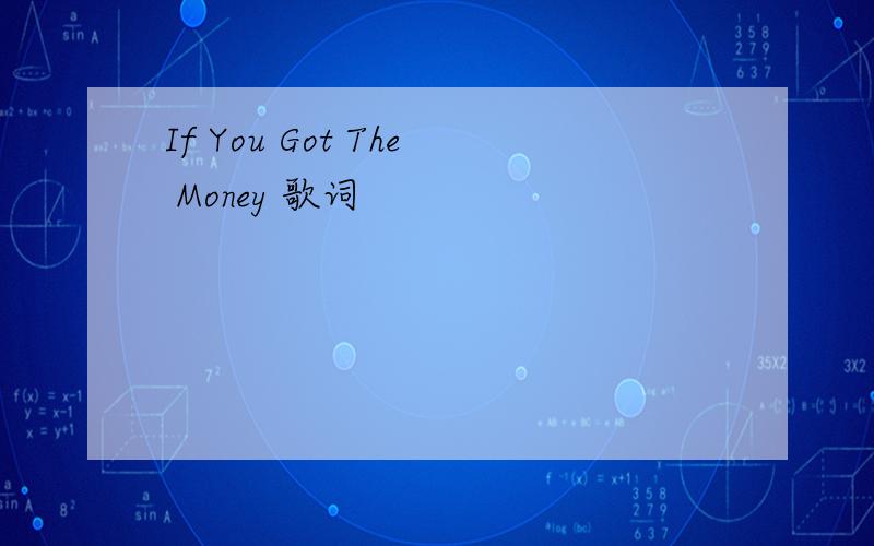 If You Got The Money 歌词