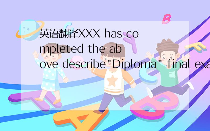 英语翻译XXX has completed the above describe