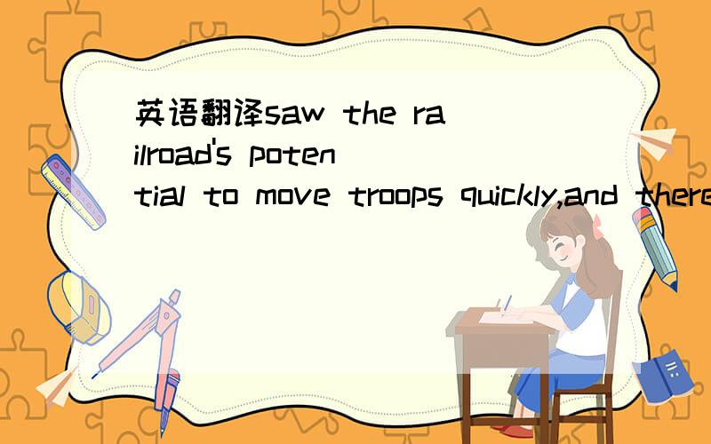 英语翻译saw the railroad's potential to move troops quickly,and therefore touted it as an instrument of peace