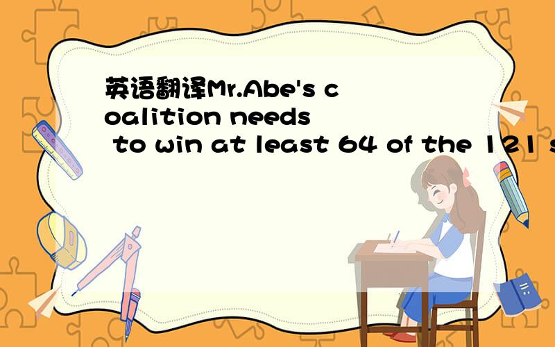英语翻译Mr.Abe's coalition needs to win at least 64 of the 121 seats up for grabs Sunday.最后三个词怎么回事啊?什么语法?