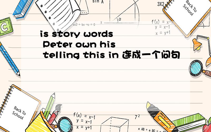 is story words Peter own his telling this in 连成一个问句