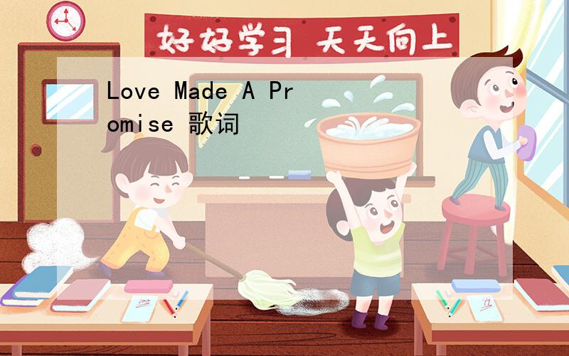 Love Made A Promise 歌词