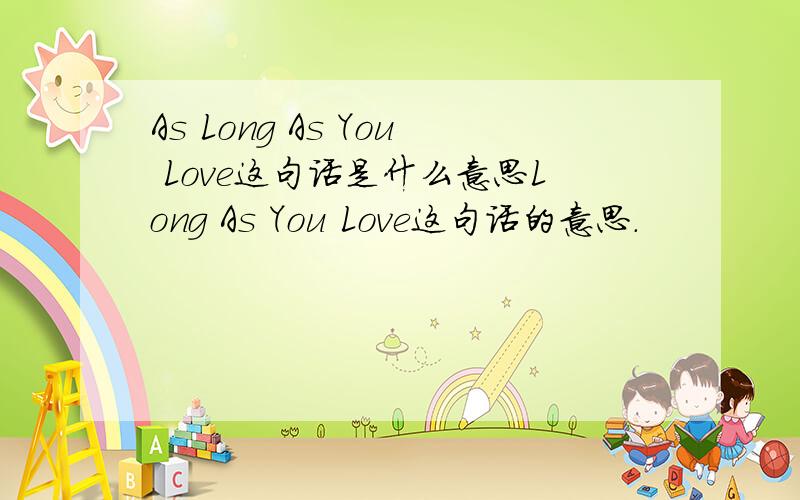 As Long As You Love这句话是什么意思Long As You Love这句话的意思.