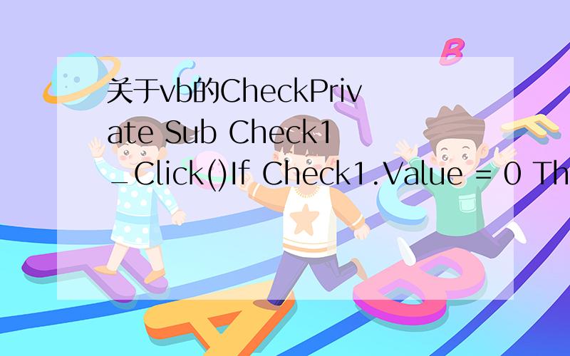 关于vb的CheckPrivate Sub Check1_Click()If Check1.Value = 0 ThenCheck1.Value = 1ElseCheck1.Value = 0End IfEnd Sub以上是我的代码 可是一打勾就会出现益处堆栈?请问怎么解决?