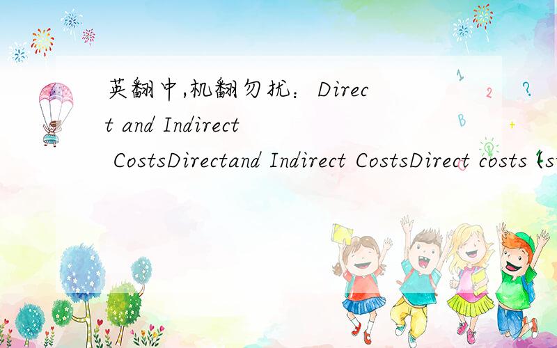 英翻中,机翻勿扰：Direct and Indirect CostsDirectand Indirect CostsDirect costs (such as salaries,equipment,supplies,and travel) can be identified and attributed to a specific project.Indirect costs (such as costs associated withuse of buildin
