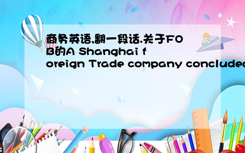 商务英语,翻一段话.关于FOB的A Shanghai foreign Trade company concluded business with a new Canadian client to export ceramic tableware to it under the terms of “FOB Shanghai”,The terms of payment are:“The Buyers shall duly accept the