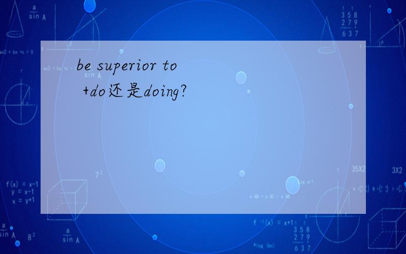 be superior to +do还是doing?