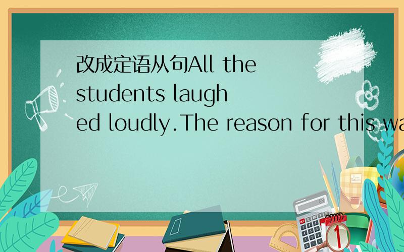 改成定语从句All the students laughed loudly.The reason for this was the interpreter's words.