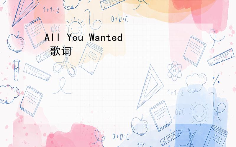 All You Wanted 歌词