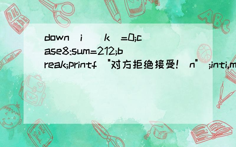 down[i][k]=0;case8:sum=212;break;printf(