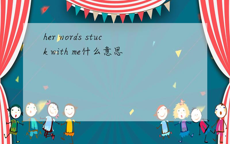 her words stuck with me什么意思