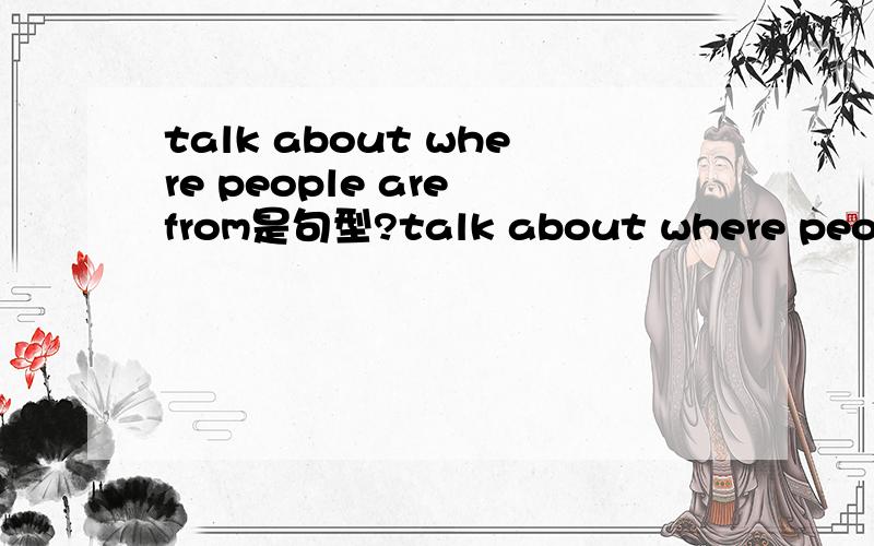 talk about where people are from是句型?talk about where people are from是什么句型?are为什么不是放在people前面?