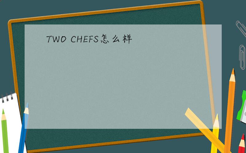 TWO CHEFS怎么样