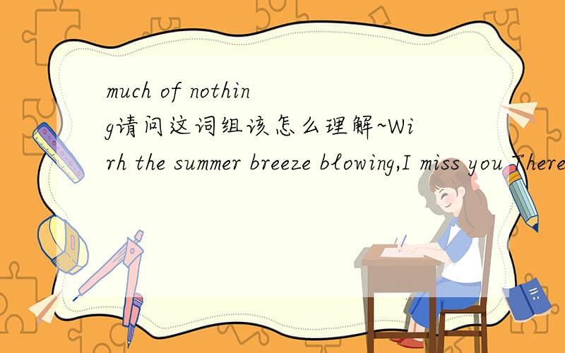much of nothing请问这词组该怎么理解~Wirh the summer breeze blowing,I miss you There we did much of nothing at all