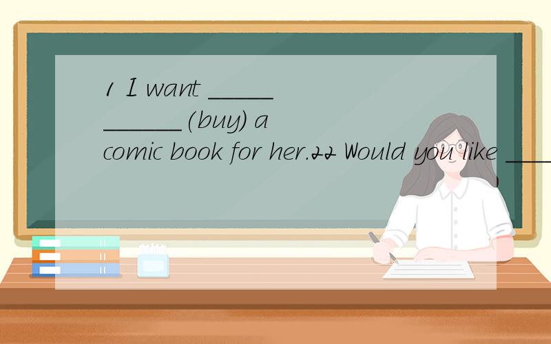 1 I want ___________(buy) a comic book for her.22 Would you like __________(play) football with us?3Thank you for ____________(invite)us.4Thank you for your__________.(invite)5词组翻译1把球传给他______ 2禁止停车__________ 3赛跑________