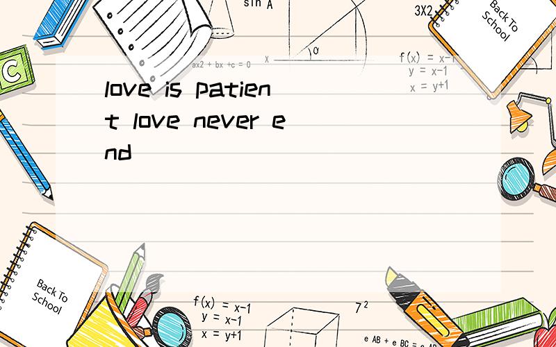 love is patient love never end