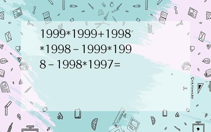 1999*1999+1998*1998-1999*1998-1998*1997=