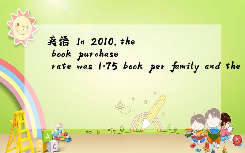 英语 In 2010,the book purchase rate was 1.75 book per family and the book reading rate was 34.7%,-----is 14% lower than the figure of 2007ャ雨过天晴 21:42:42选which or that?能解释下这里that 用于什么情况?
