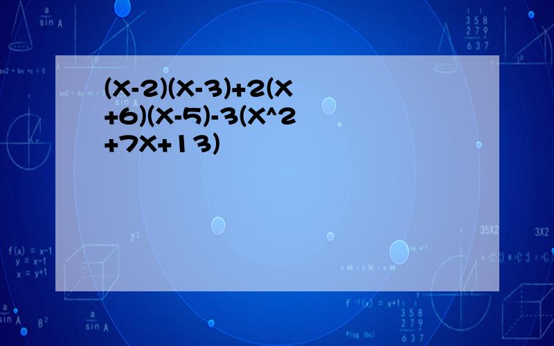 (X-2)(X-3)+2(X+6)(X-5)-3(X^2+7X+13)