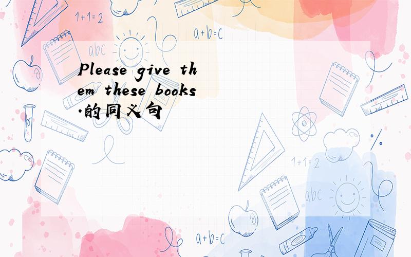 Please give them these books.的同义句