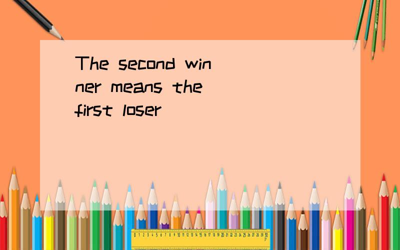 The second winner means the first loser