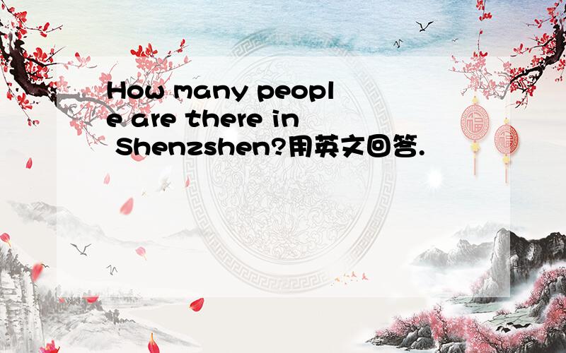 How many people are there in Shenzshen?用英文回答.
