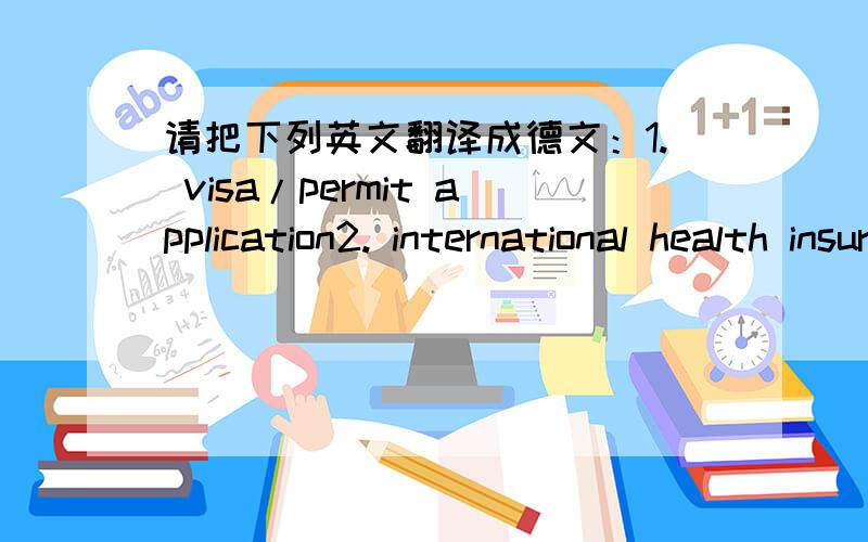 请把下列英文翻译成德文：1. visa/permit application2. international health insurance3. agent/vendor fee4. miscellaneous5. host country IIT
