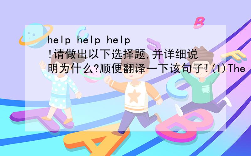 help help help!请做出以下选择题,并详细说明为什么?顺便翻译一下该句子!(1)The Department of Agriculture ordered an urgent ( ) of pesticide(农药) safety.A measure B display C effect D mall