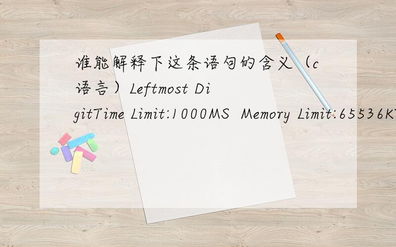 谁能解释下这条语句的含义（c语言）Leftmost DigitTime Limit:1000MS  Memory Limit:65536KTotal Submit:236 Accepted:55 Description 给定一个正整数N,输出 N ^ N 的最左位数字( 1