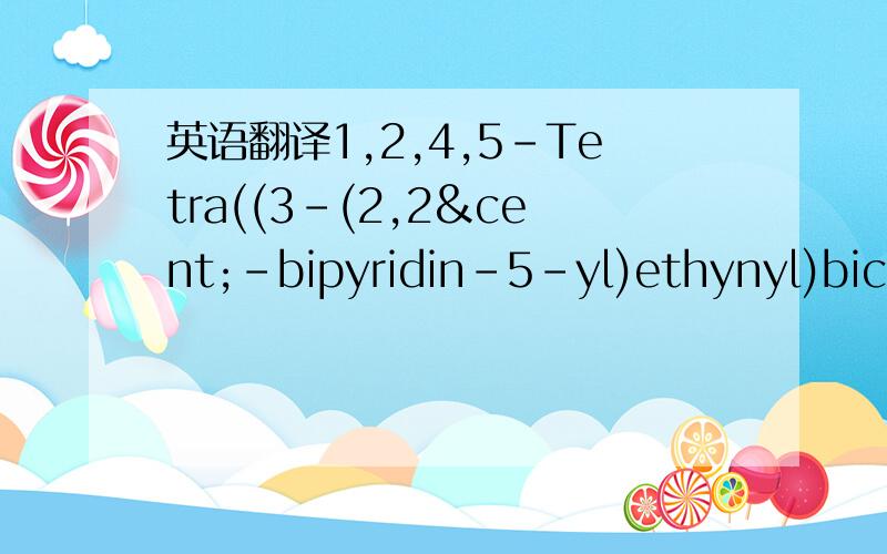 英语翻译1,2,4,5-Tetra((3-(2,2¢-bipyridin-5-yl)ethynyl)bicyclo-[1.1.1]pent-1-ylethynyl)benzene (7).A 25 mL two-neckflask was charged with 20 (309 mg,1.14 mmol) and 1,2,4,5-tetraiodobenzene (158 mg,0.272 mmol),evacuated,and filledwith argon.Dr
