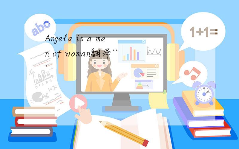 Angela is a man of woman翻译```