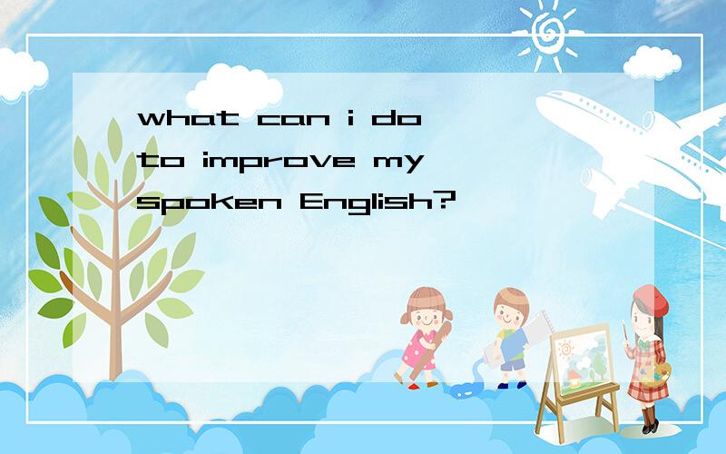 what can i do to improve my spoken English?