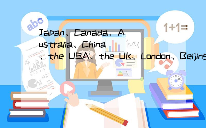 Japan、Canada、Australia、China、the USA、the UK、London、Beijing、New York音标,急!