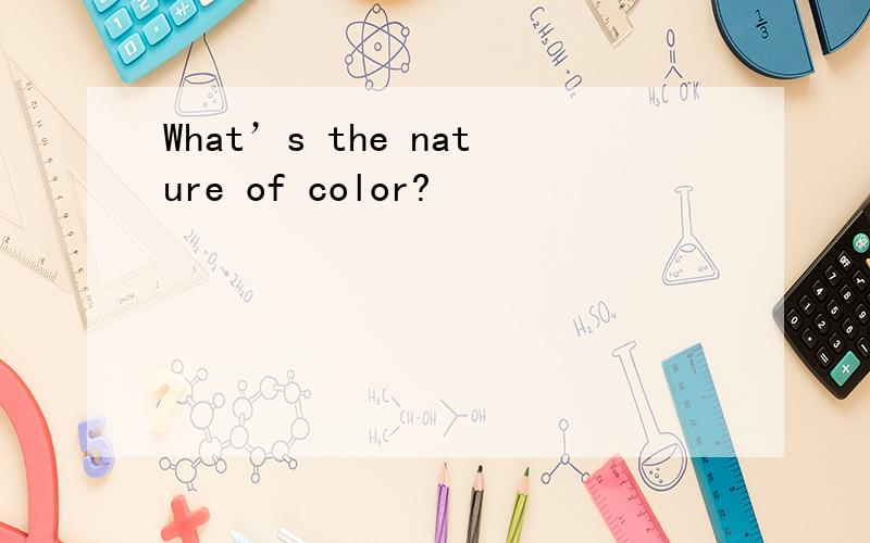 What’s the nature of color?