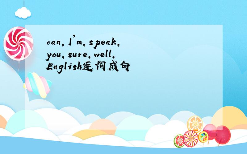 can,I'm,speak,you,sure,well,English连词成句