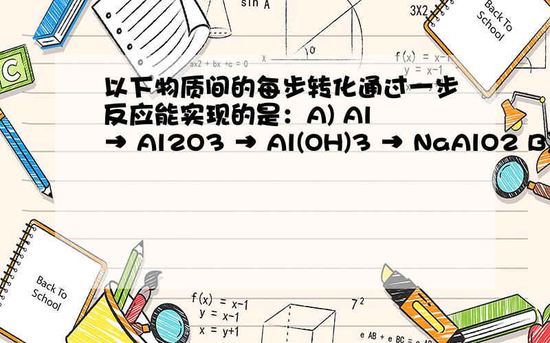 以下物质间的每步转化通过一步反应能实现的是：A) Al → Al2O3 → Al(OH)3 → NaAlO2 B) Si → SiO2 → H2SiO3 →Na2SiO3C) N2 → NO → NO2 → HNO3D) S → SO3 → H2SO4 → MgSO4