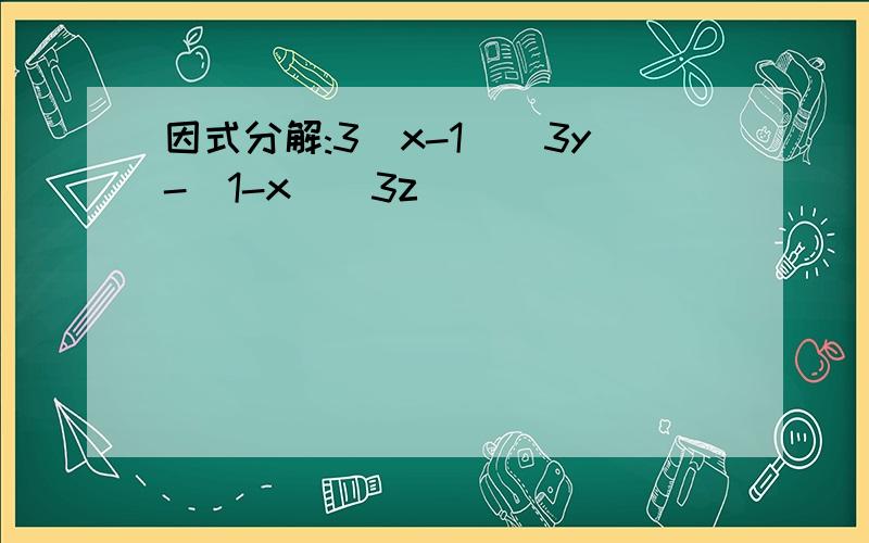 因式分解:3(x-1)^3y-(1-x)^3z